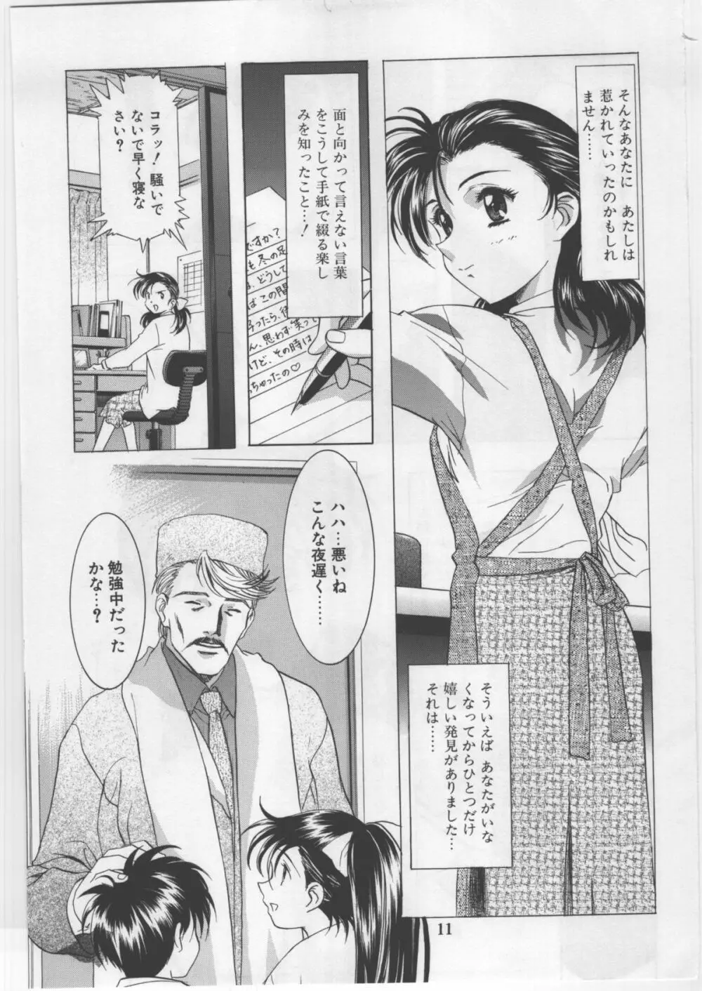 モノクローム・ライナーズ Page.11