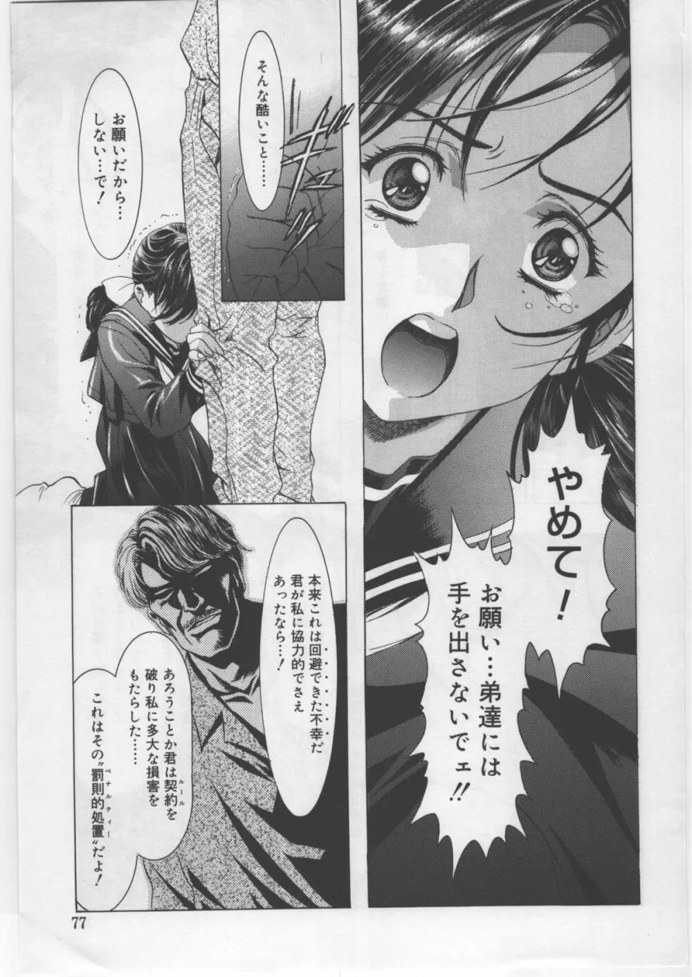 モノクローム・ライナーズ Page.36