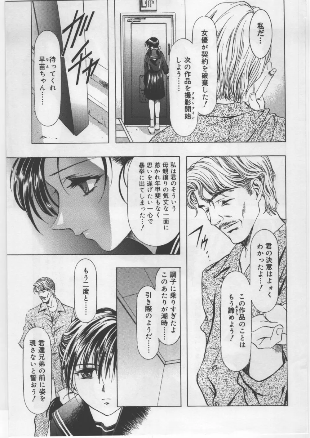 モノクローム・ライナーズ Page.40