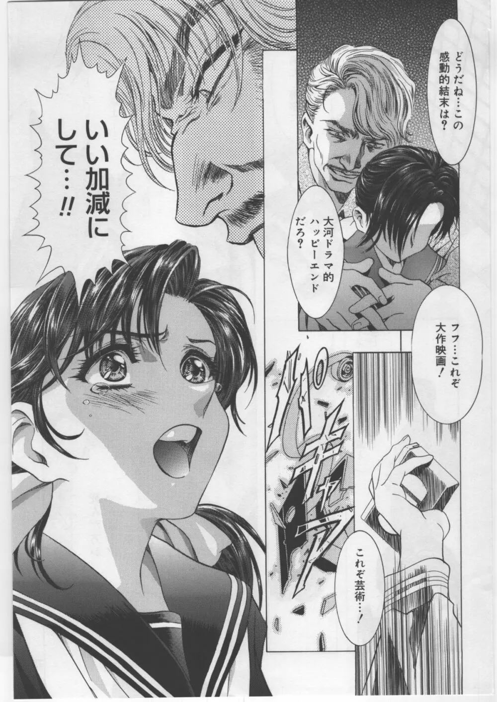 モノクローム・ライナーズ Page.42