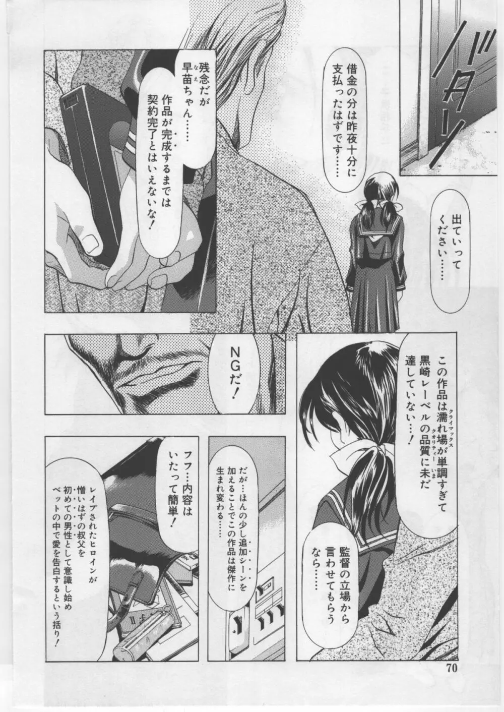 モノクローム・ライナーズ Page.43