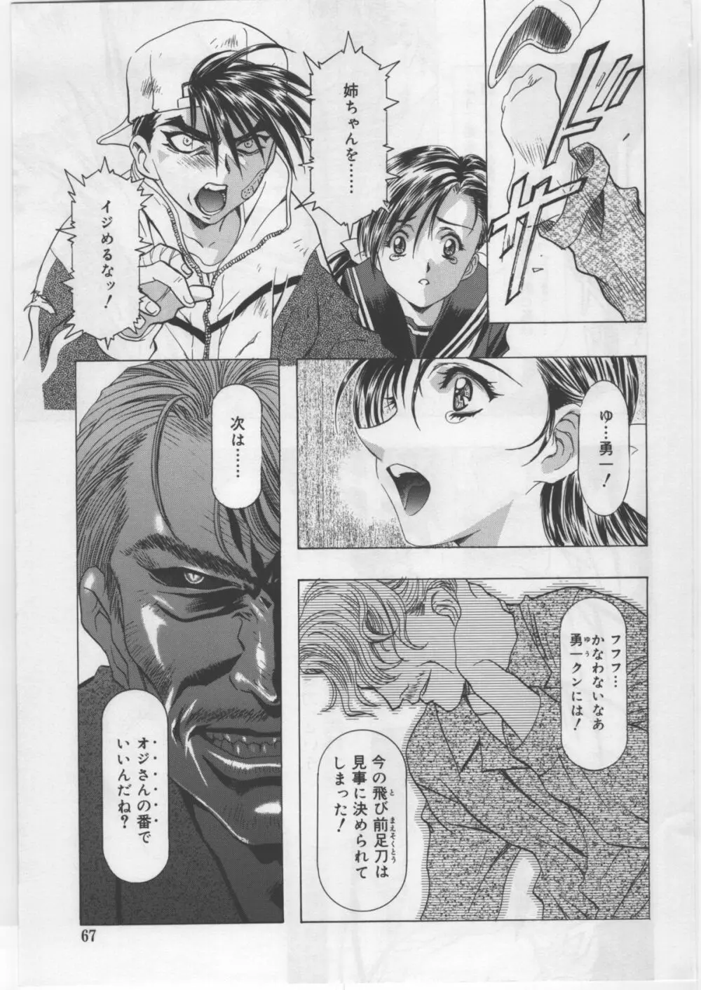 モノクローム・ライナーズ Page.46