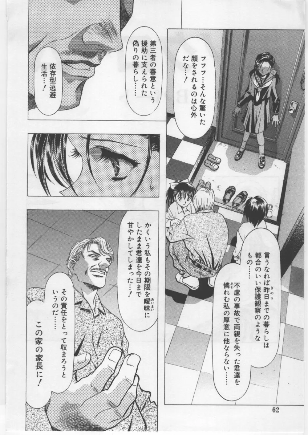 モノクローム・ライナーズ Page.51