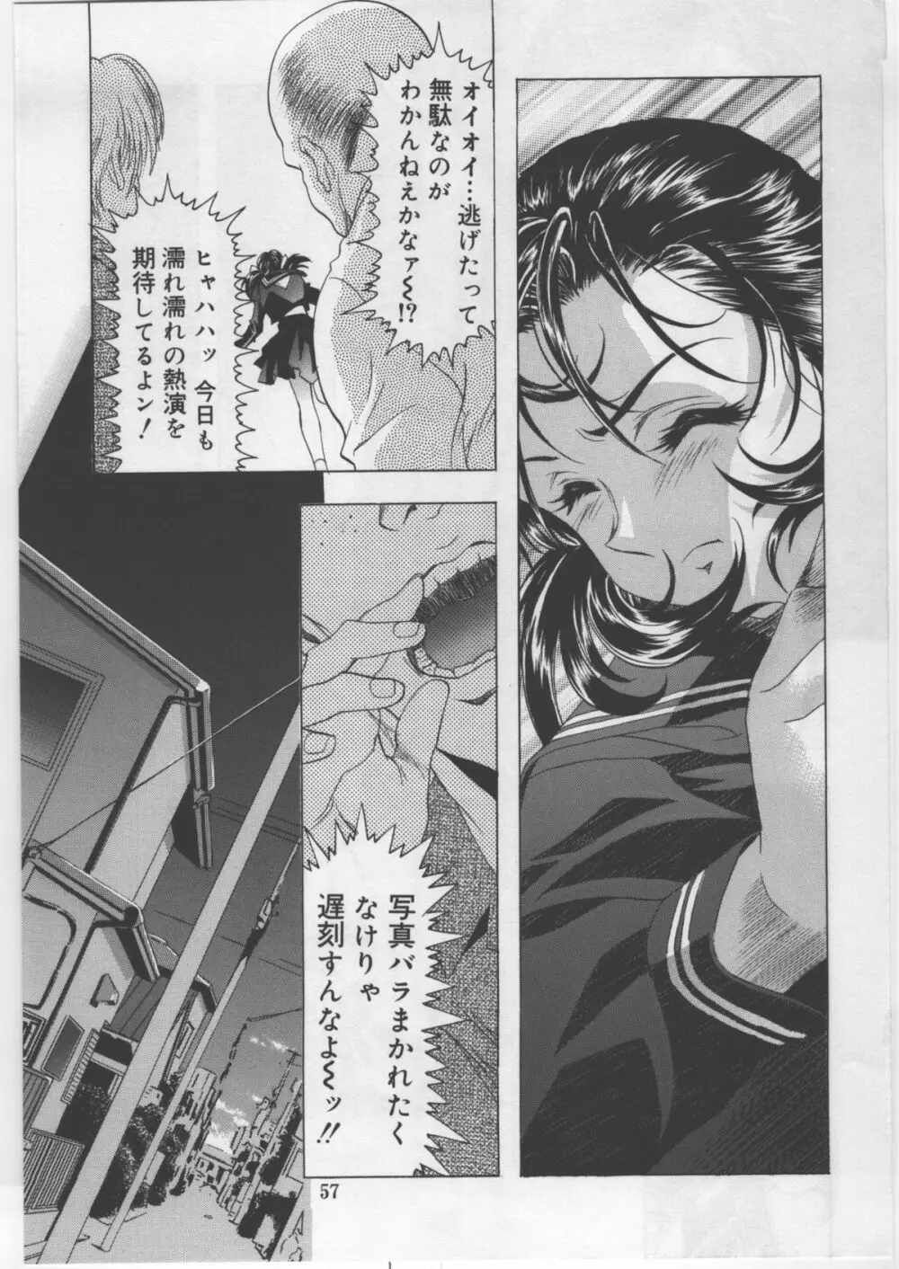 モノクローム・ライナーズ Page.56