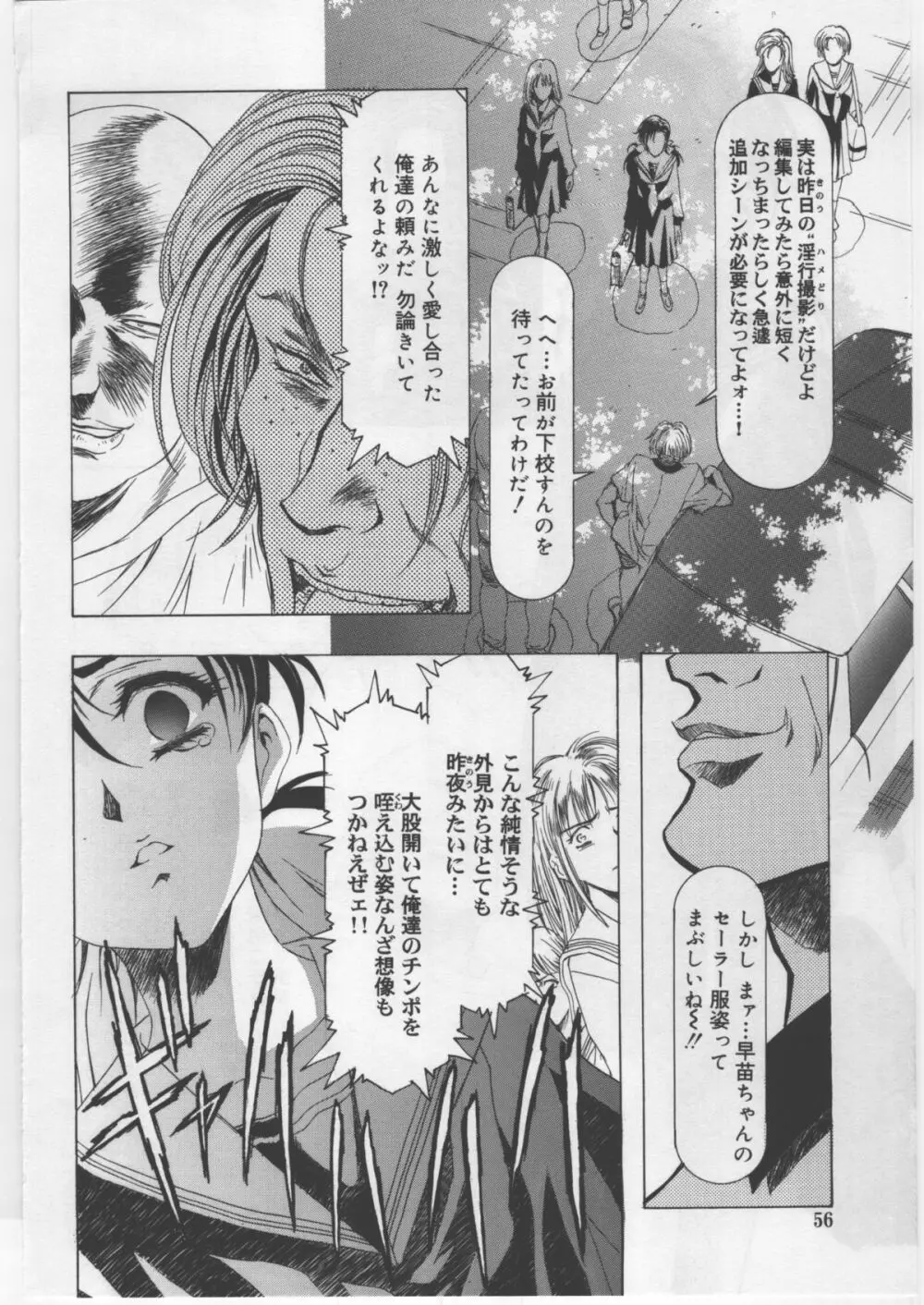 モノクローム・ライナーズ Page.57