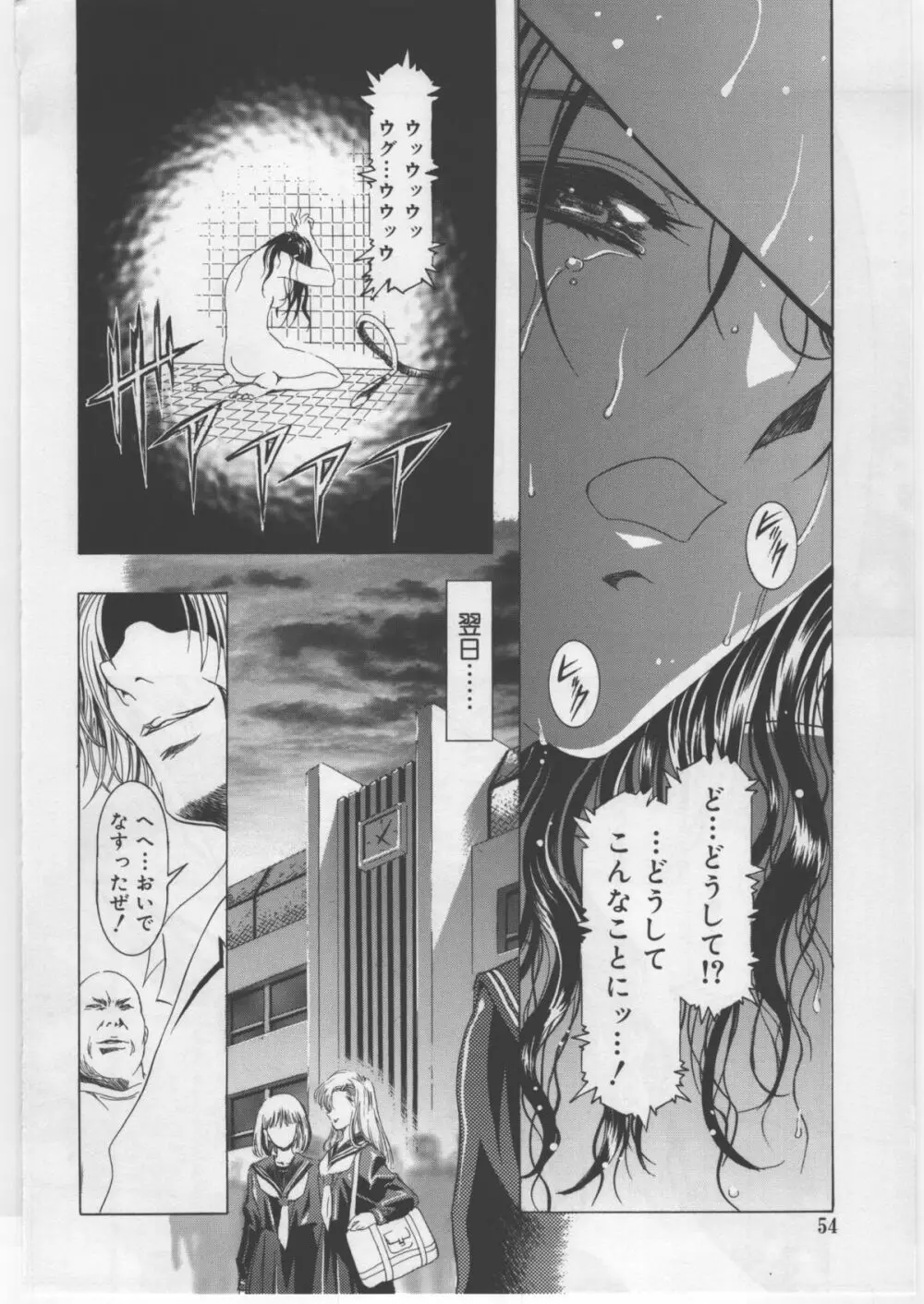 モノクローム・ライナーズ Page.59