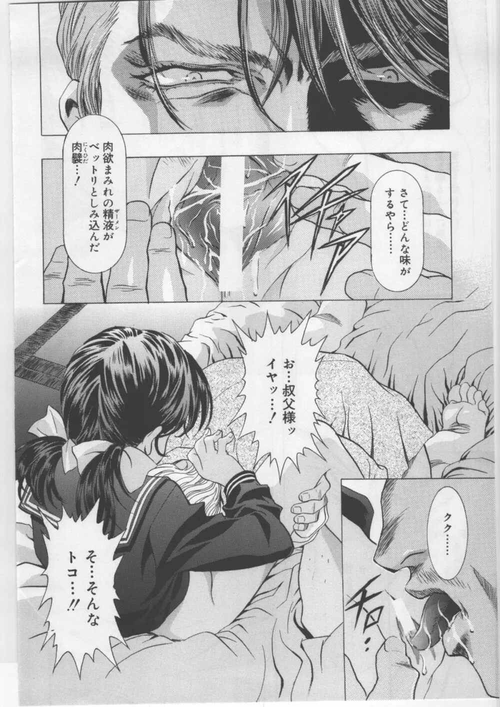 モノクローム・ライナーズ Page.90