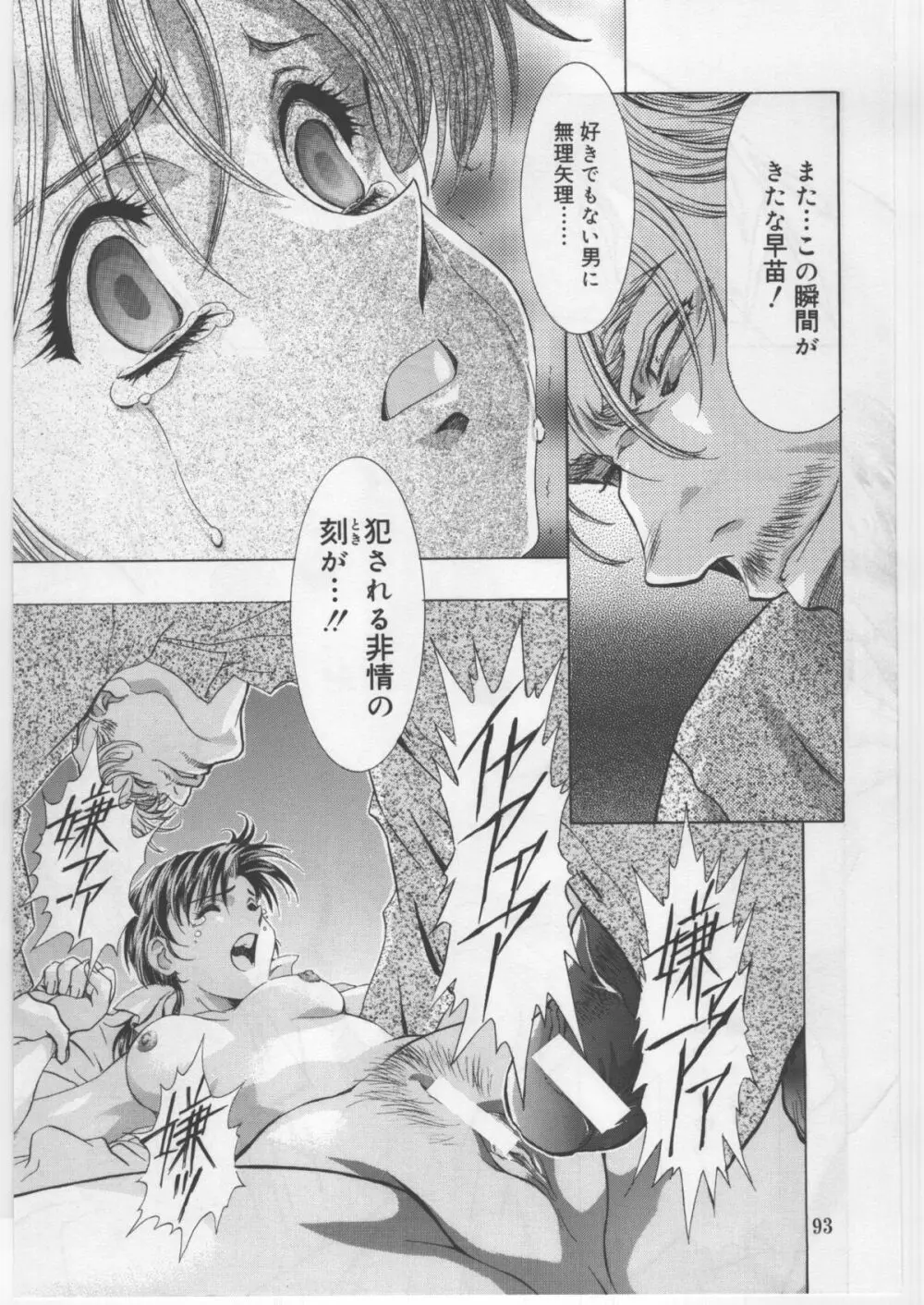 モノクローム・ライナーズ Page.93