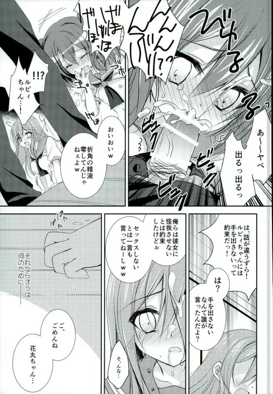 いつでもどこでも一緒がいいな Page.12