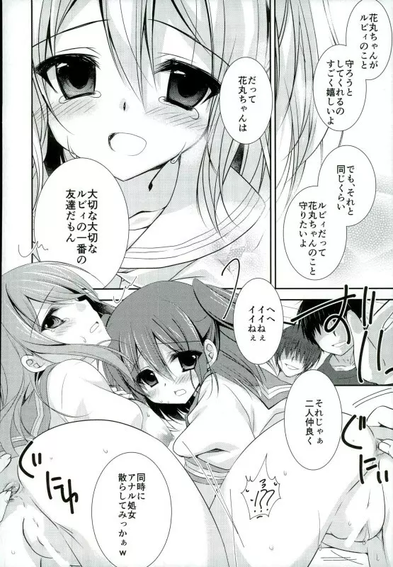 いつでもどこでも一緒がいいな Page.13