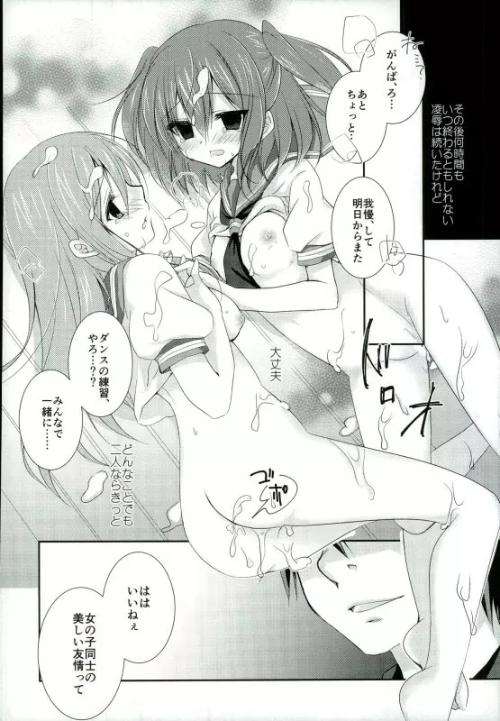 いつでもどこでも一緒がいいな Page.15