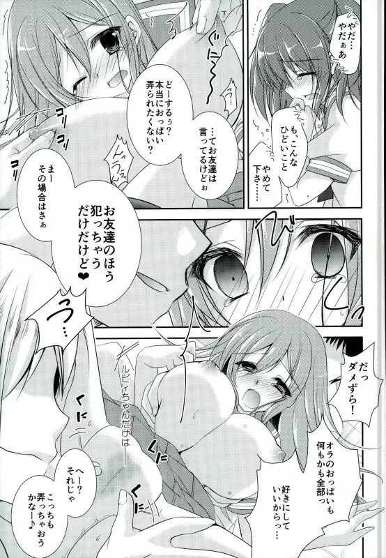 いつでもどこでも一緒がいいな Page.6