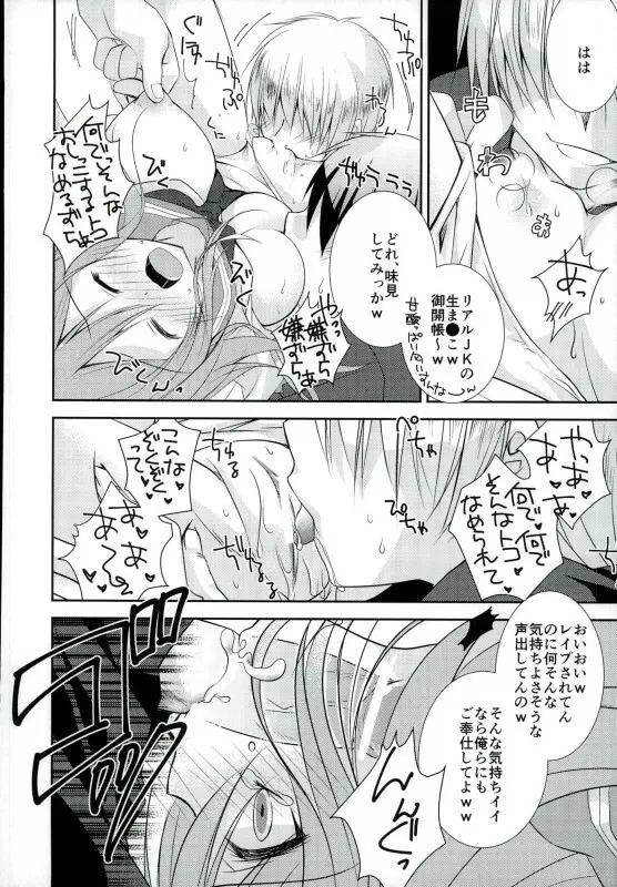 いつでもどこでも一緒がいいな Page.7