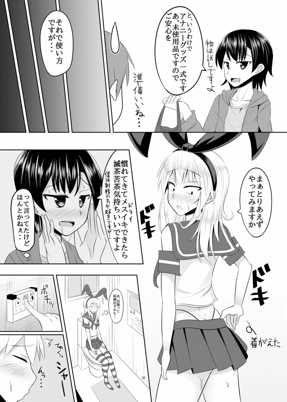 性欲の凄い男の娘と付き合うことになった結果w Page.19