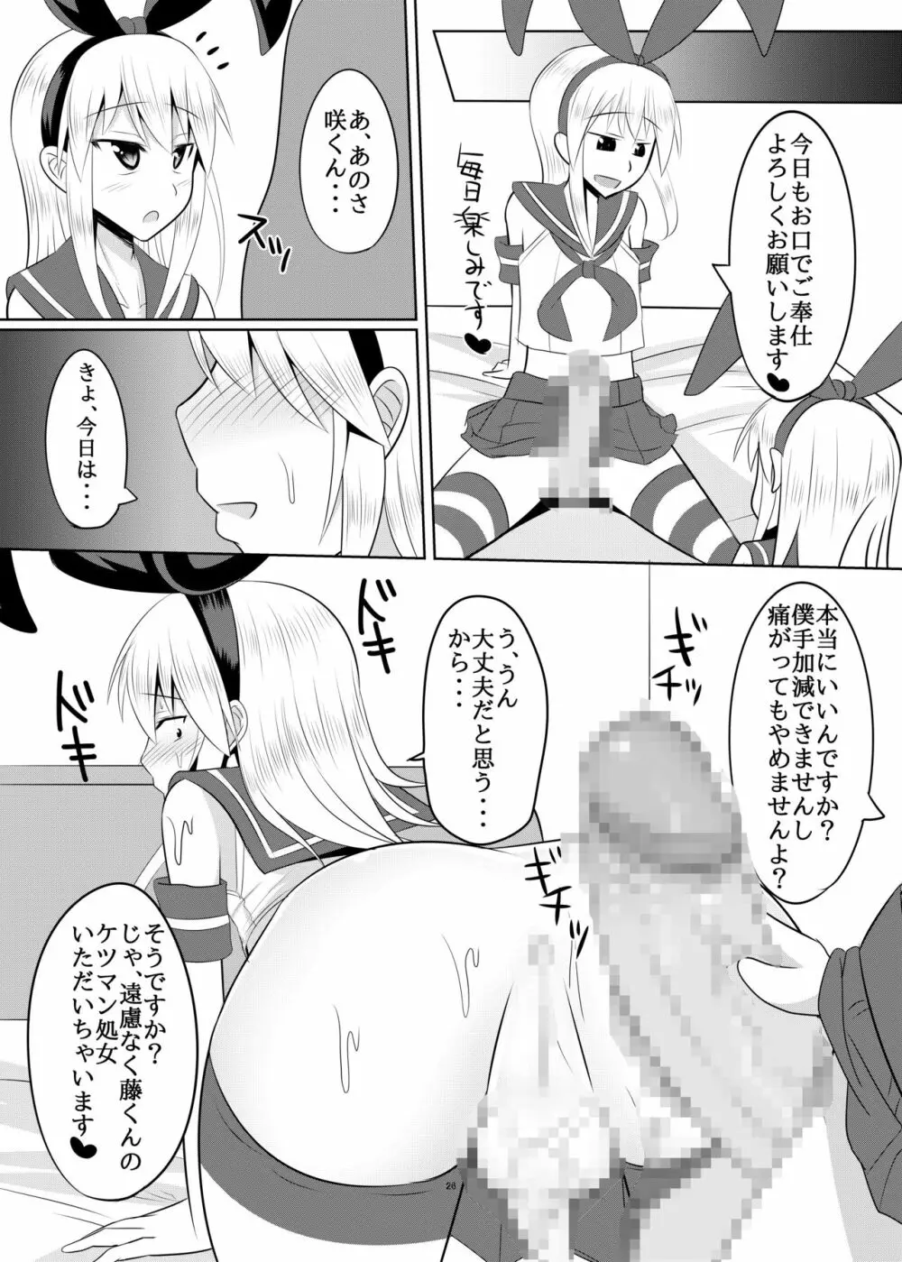 性欲の凄い男の娘と付き合うことになった結果w Page.25