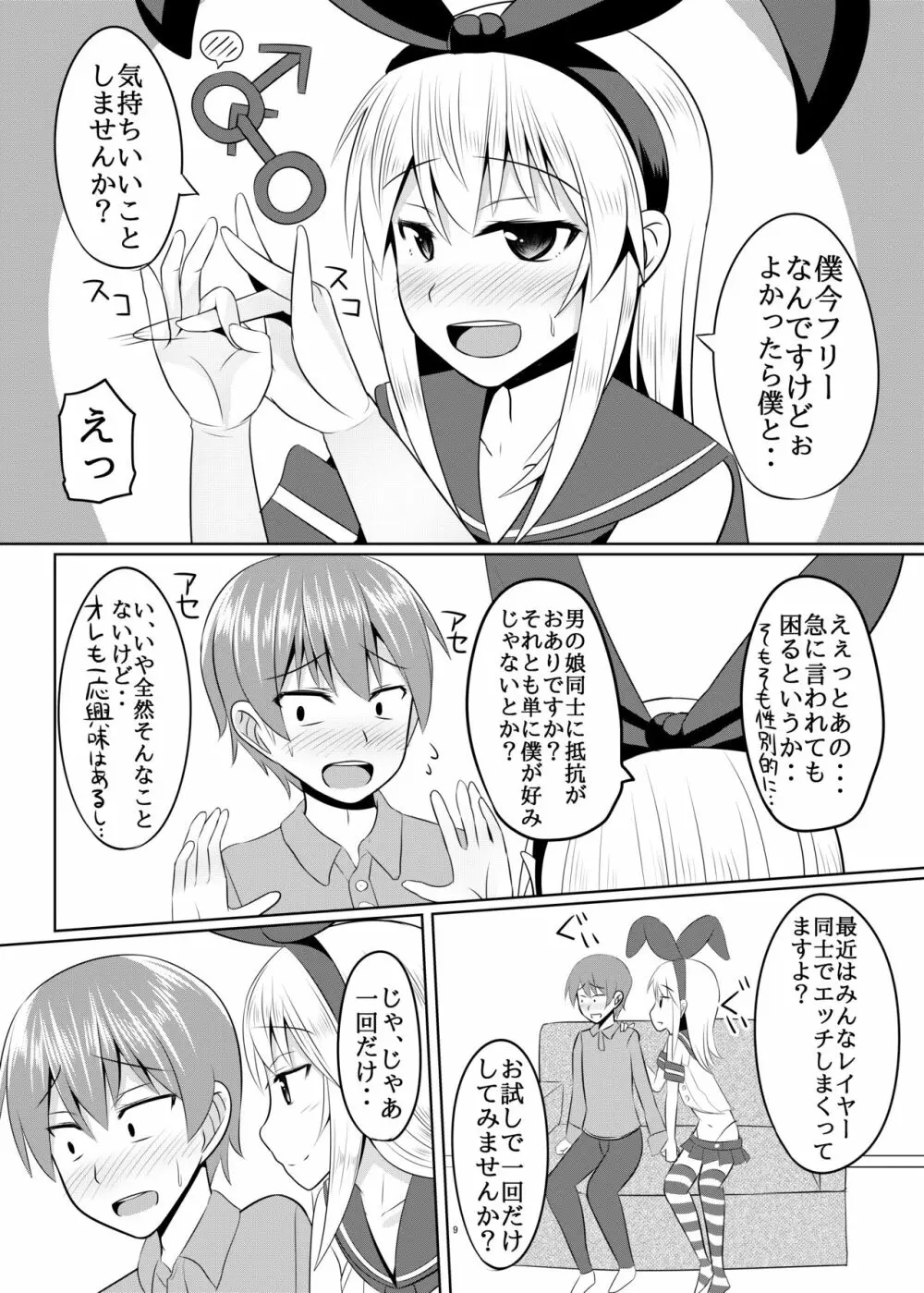 性欲の凄い男の娘と付き合うことになった結果w Page.8