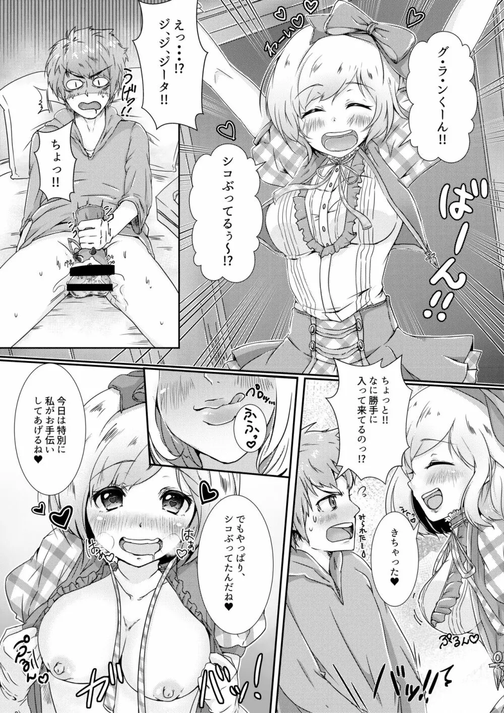 しこぶるっ! Page.5