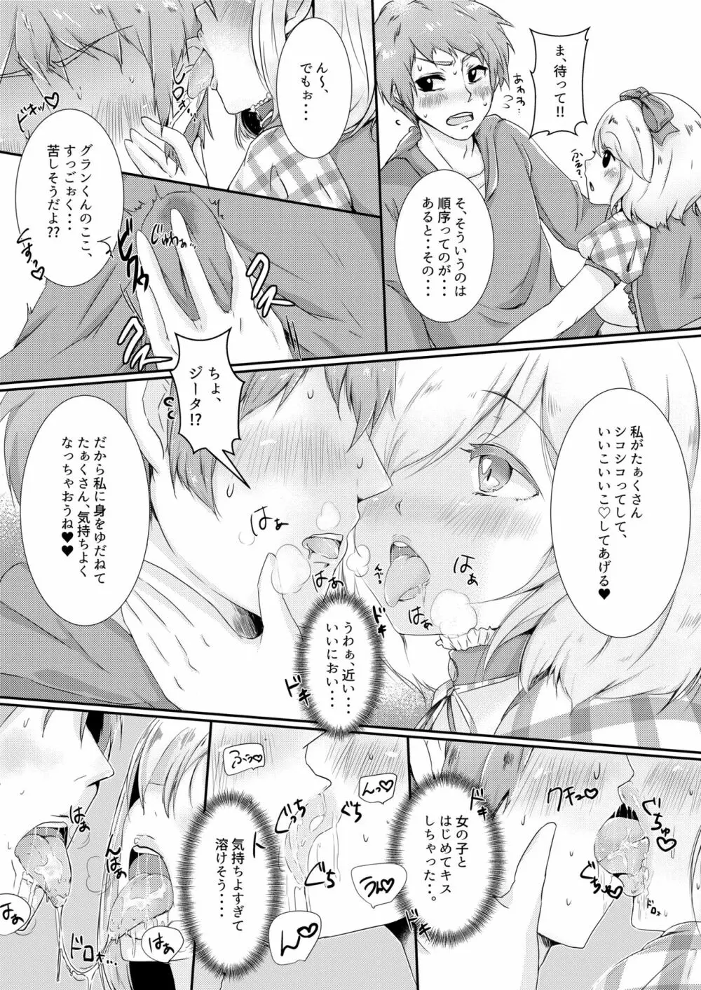 しこぶるっ! Page.6