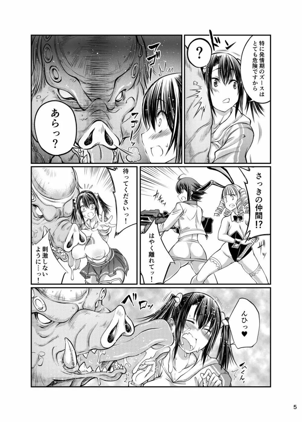 豚×ブレイド×くろす Page.5