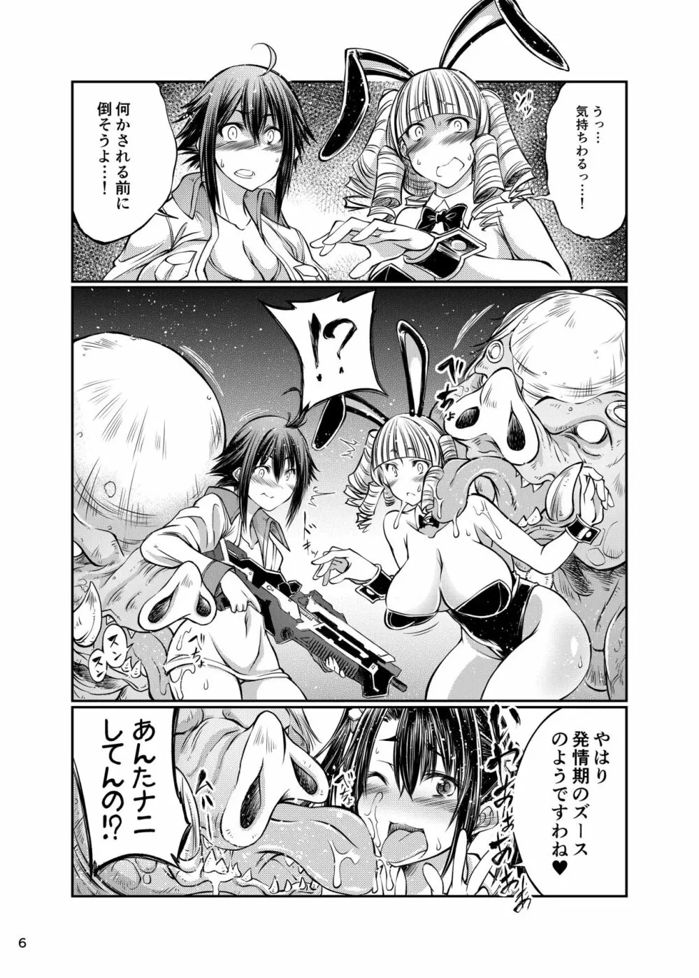 豚×ブレイド×くろす Page.6