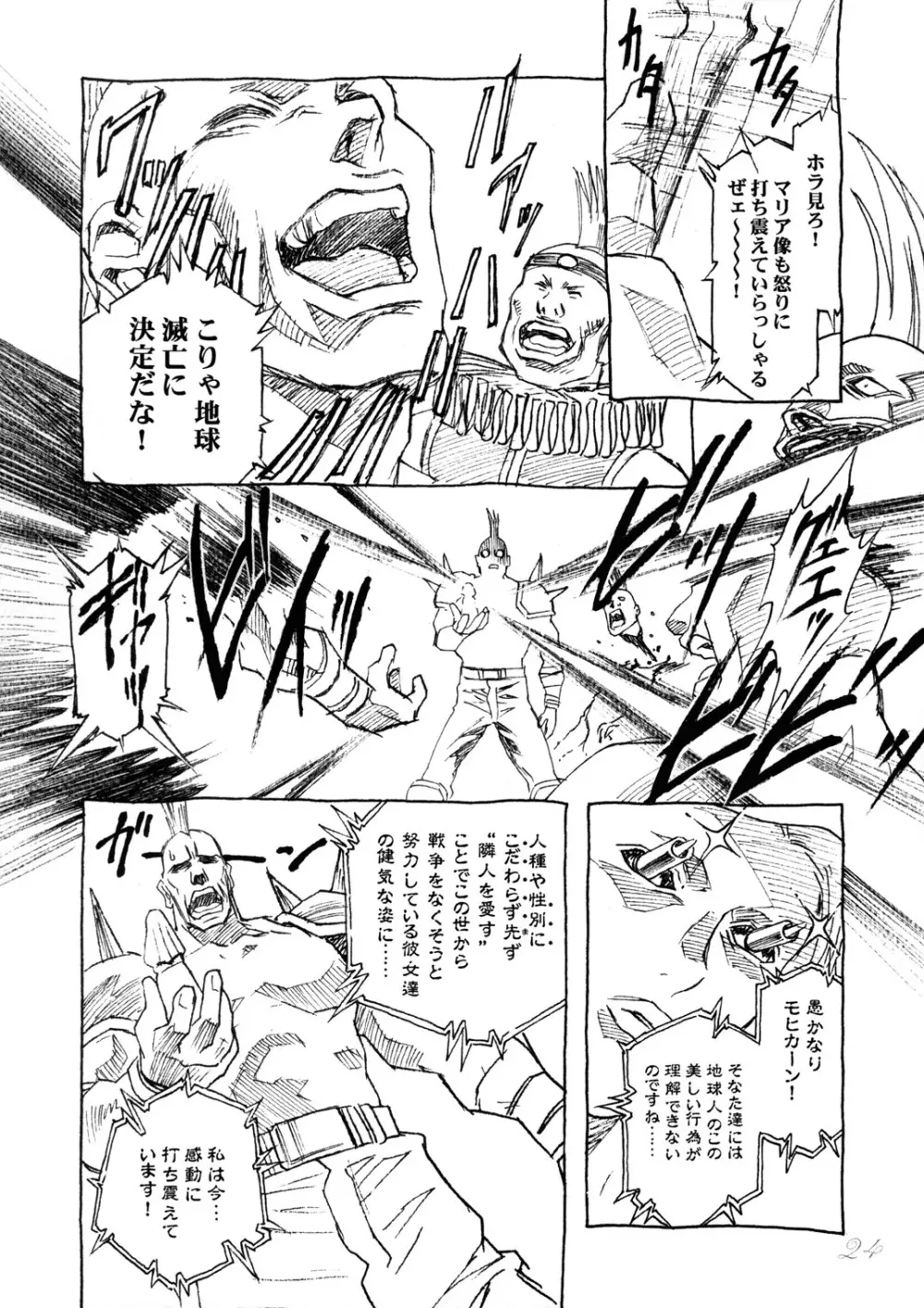 リリアンラポール Page.22