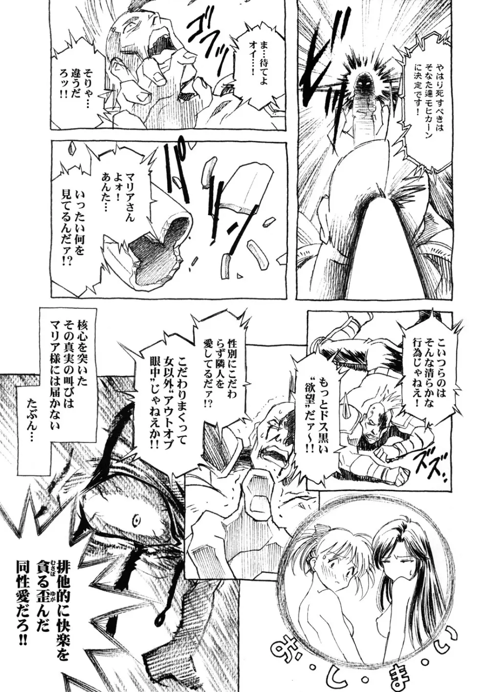 リリアンラポール Page.23