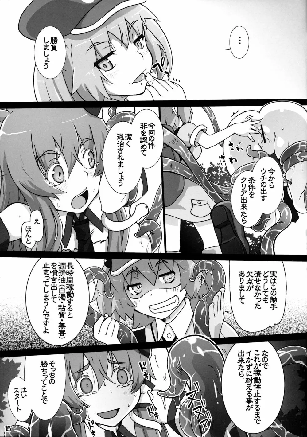 にとりが早苗をからめとるっ! Page.14