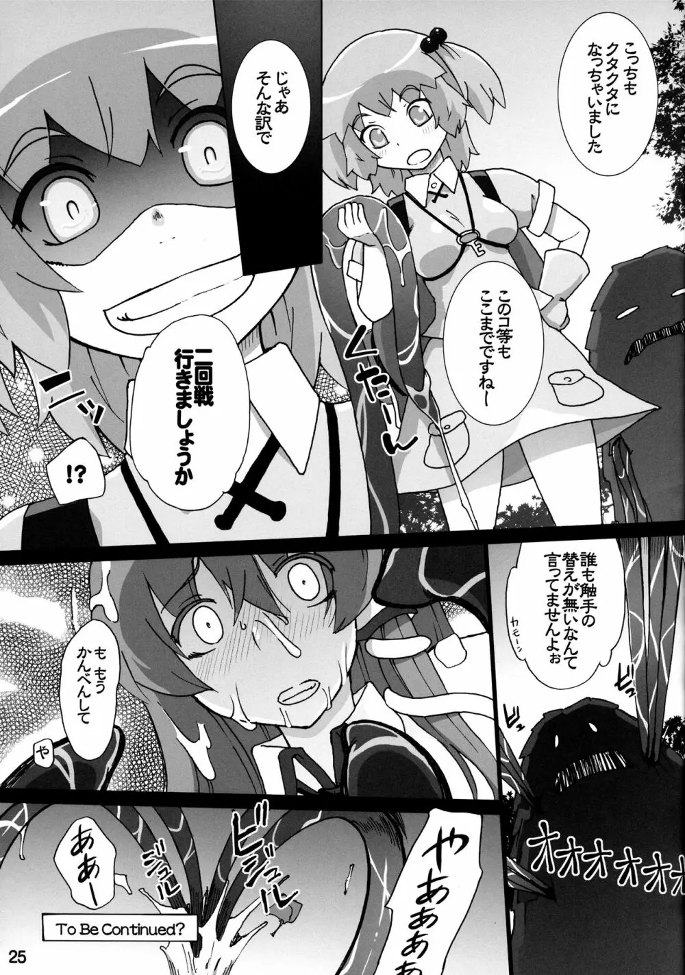 にとりが早苗をからめとるっ! Page.24