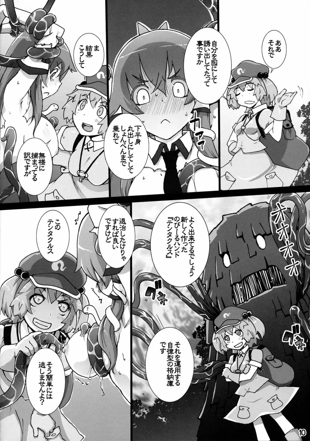 にとりが早苗をからめとるっ! Page.9