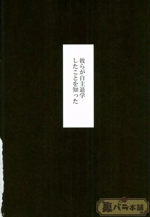 さよならバンビーノ Page.17