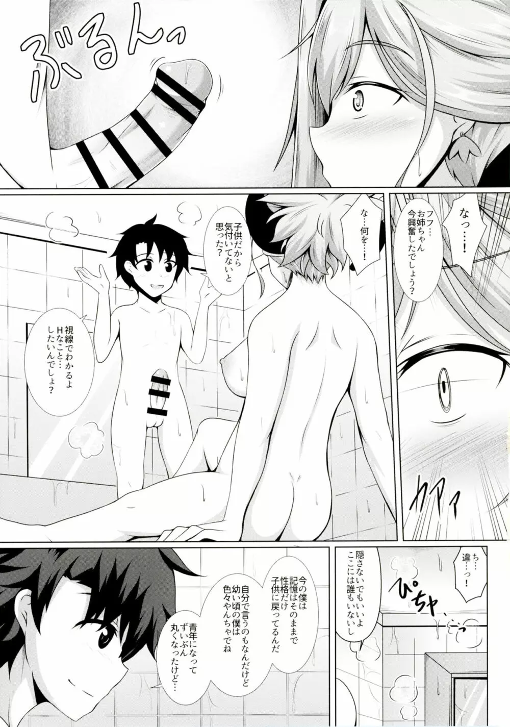 武蔵さんが鬼畜ショタに調教される本 Page.6