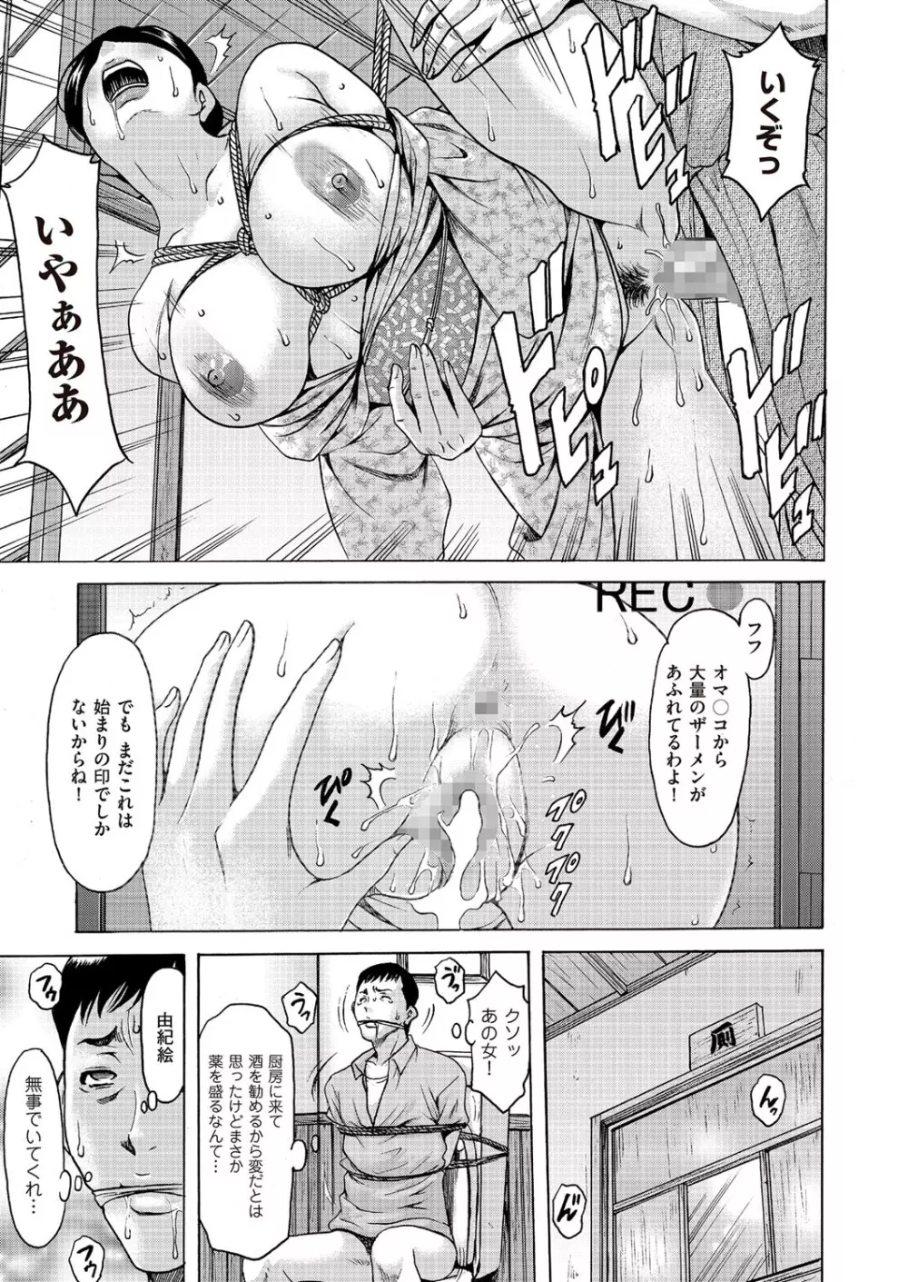 COMIC クリベロン DUMA 2017年5月号 Vol.02 Page.15