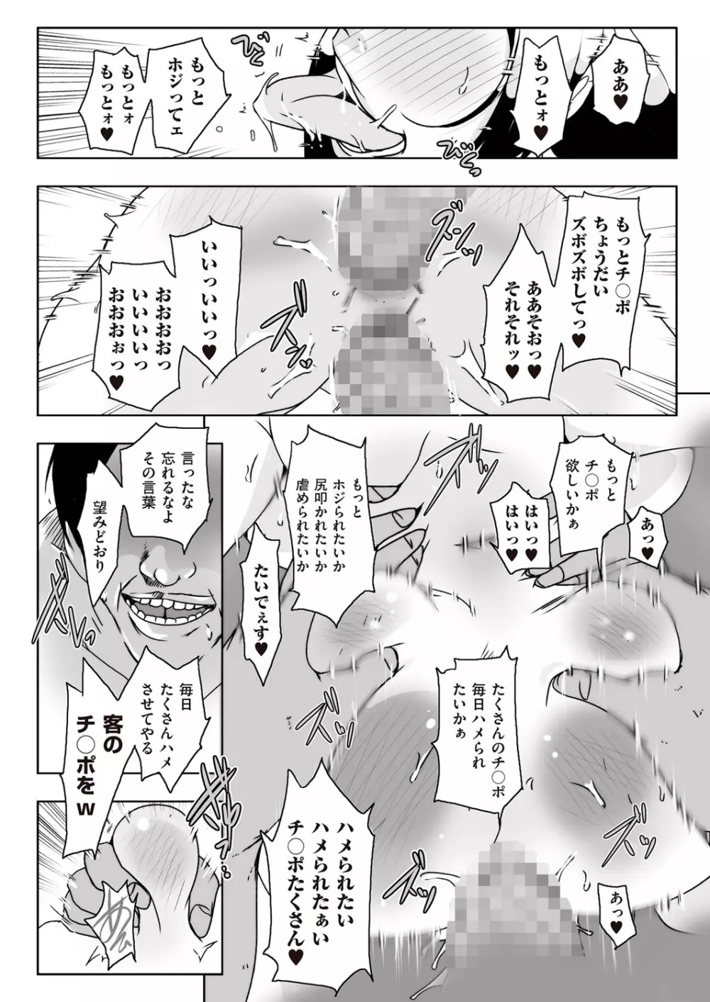 COMIC クリベロン DUMA 2017年5月号 Vol.02 Page.82