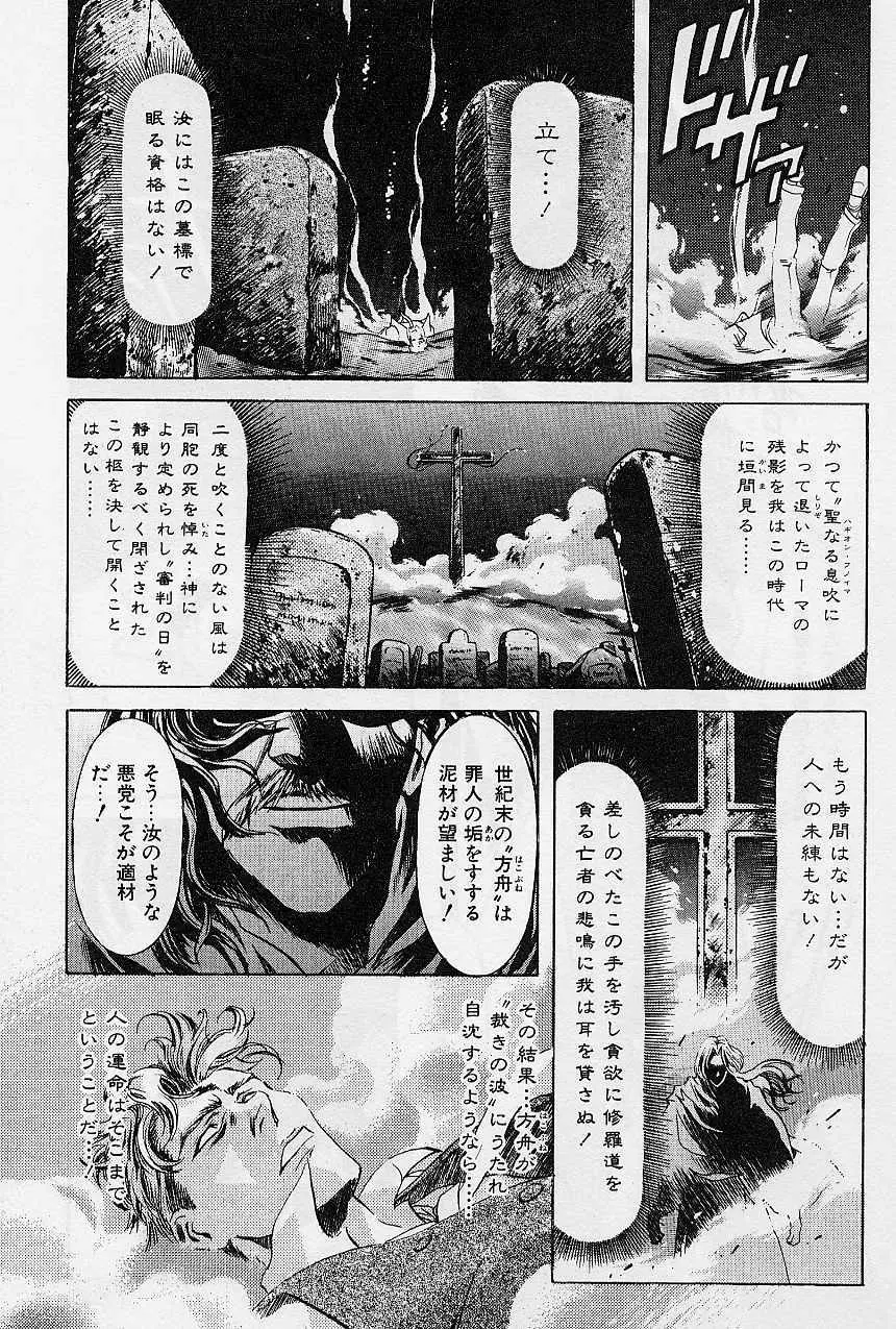 レミング狂走曲 始まりの狂想曲編 Page.128