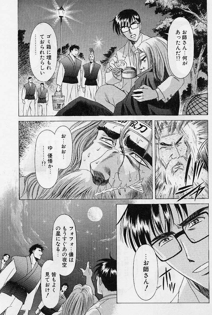 レミング狂走曲 始まりの狂想曲編 Page.67