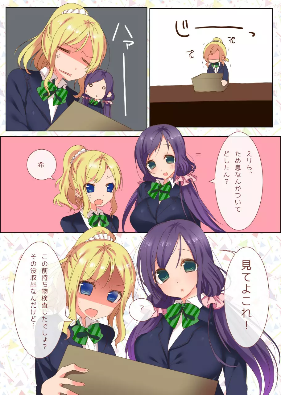 Nozomi Punkish Page.2