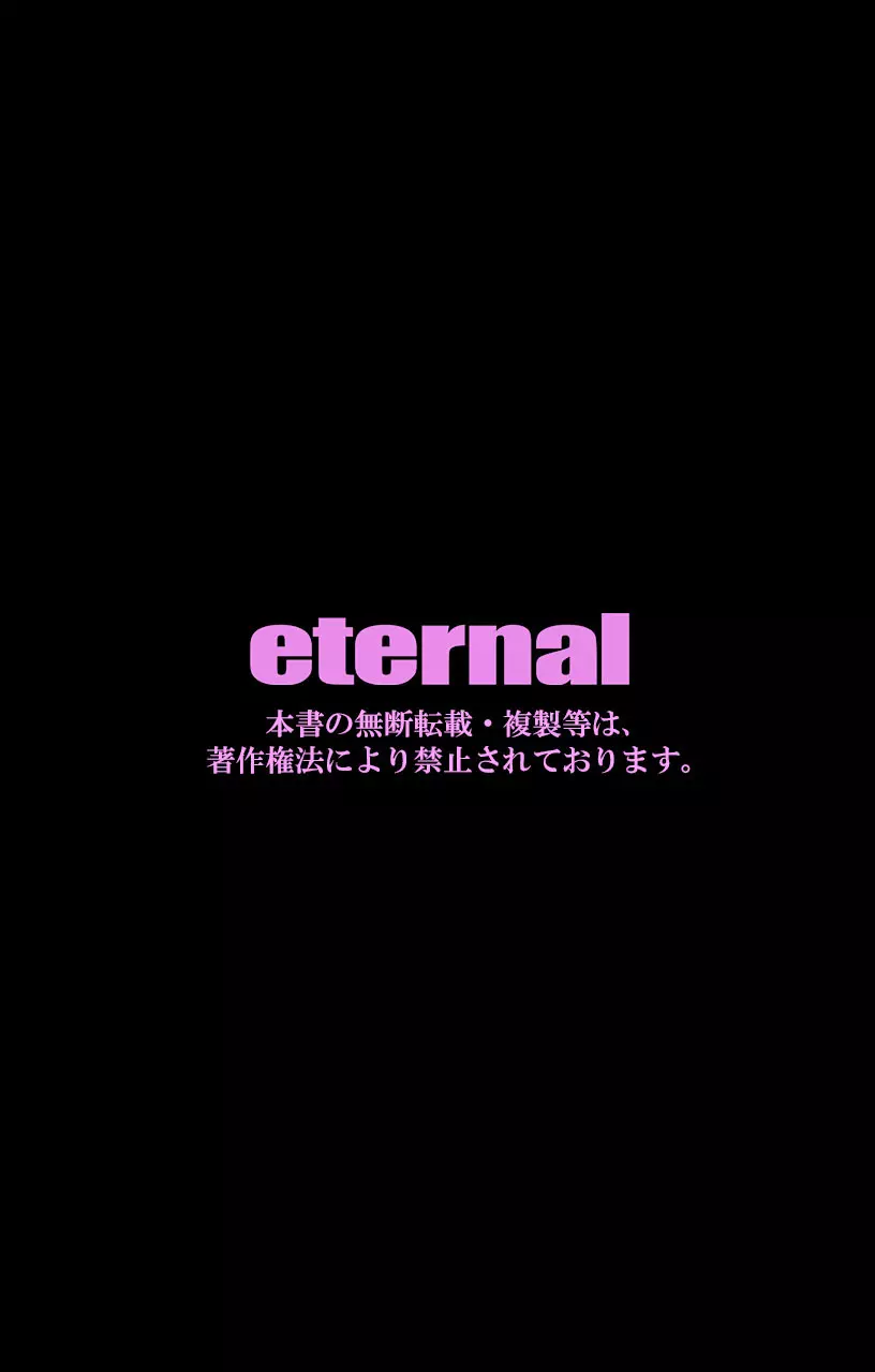 eternal VOL.31 Page.43