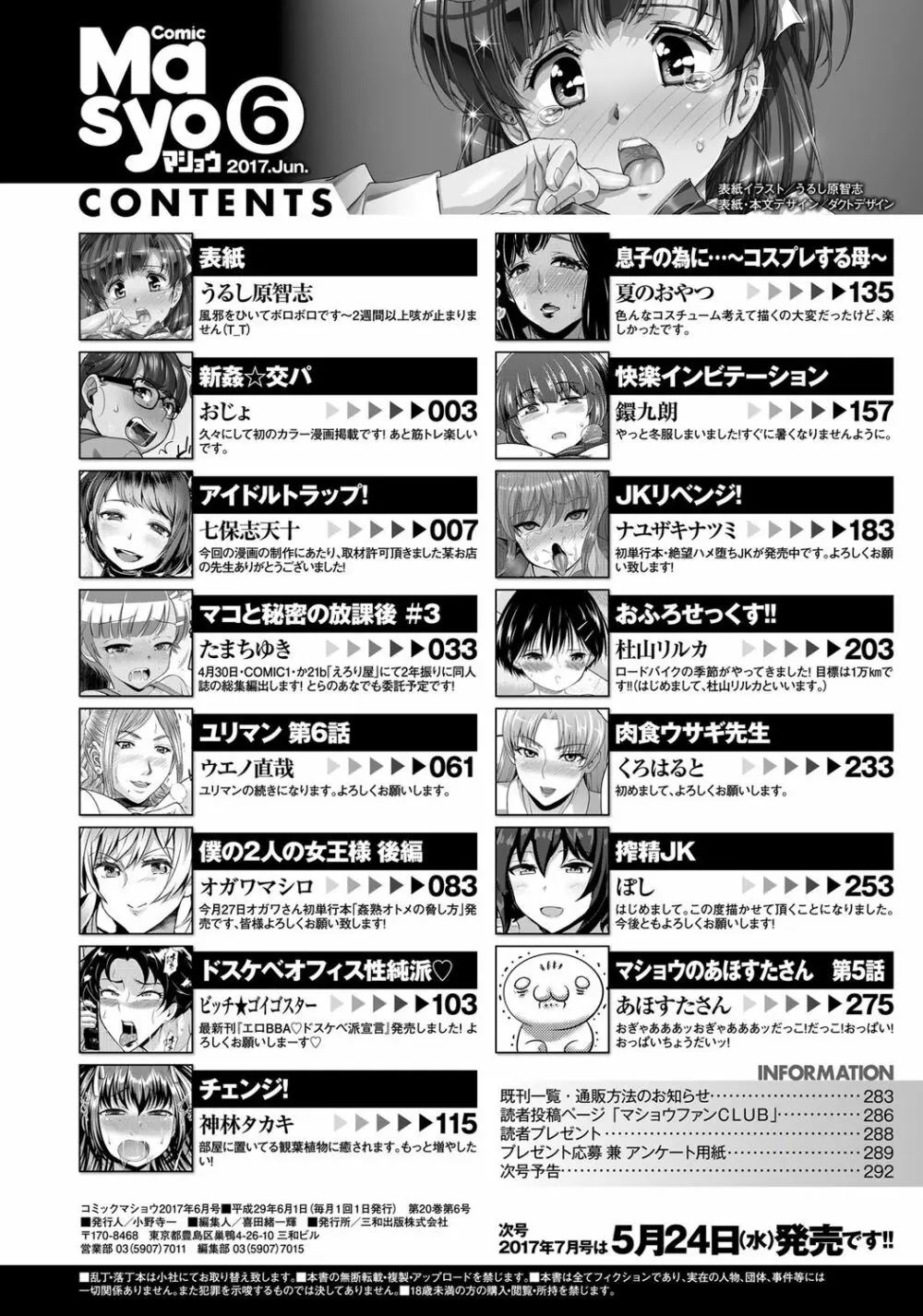 コミック・マショウ 2017年6月号 Page.295