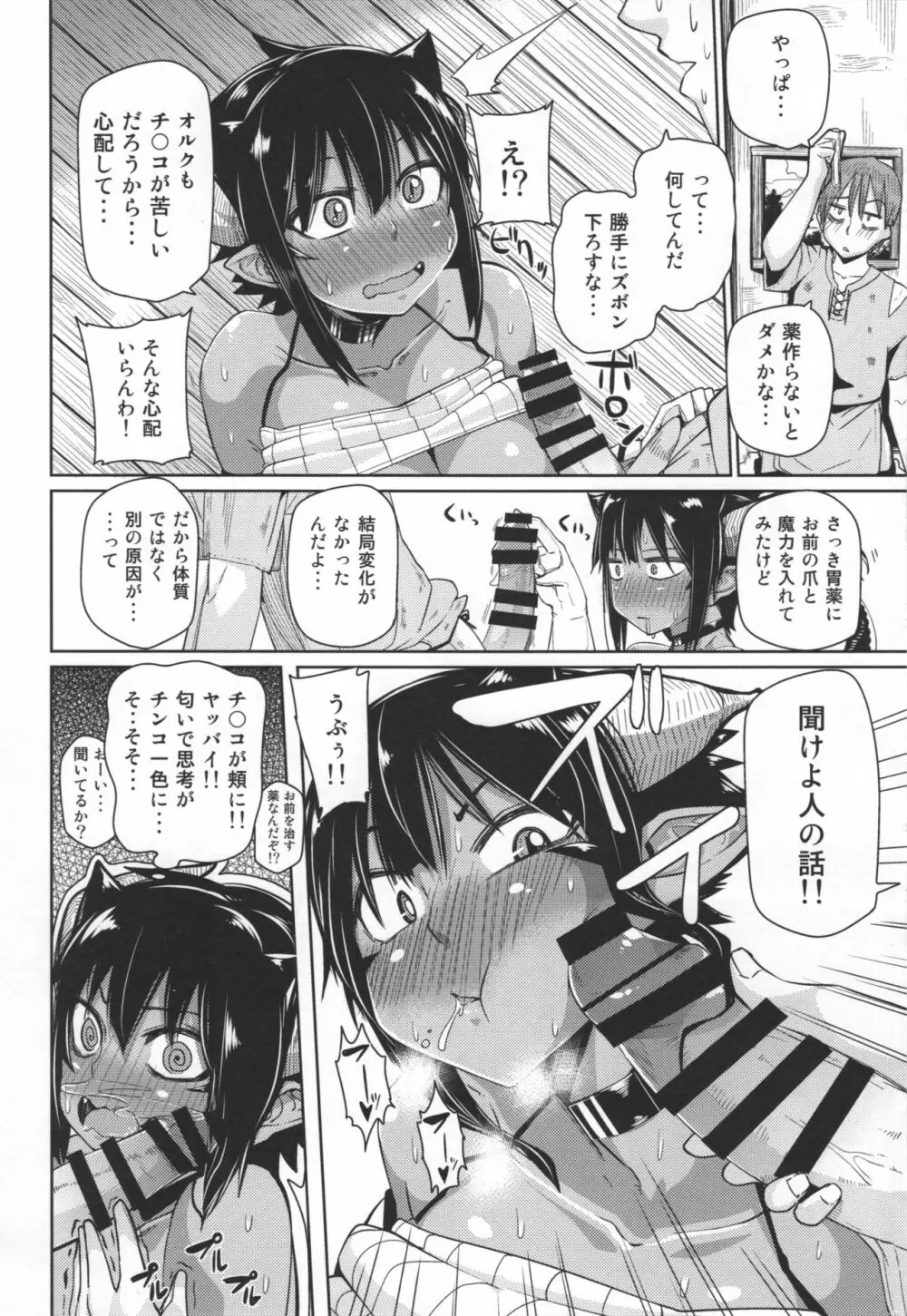 Different World Girl Page.13