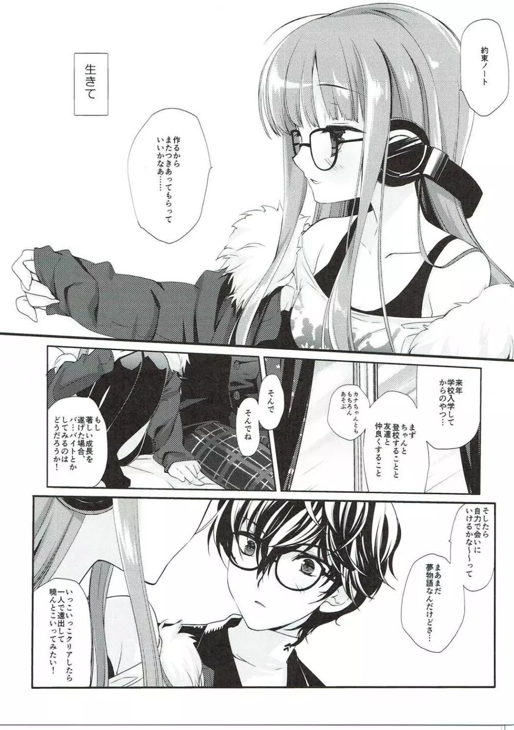 FUTABA REVIVE Page.22