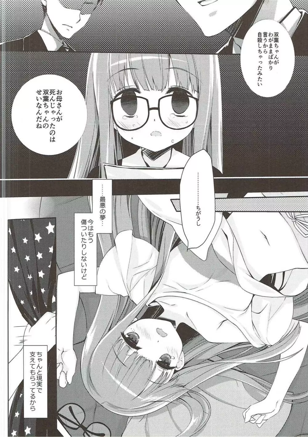 FUTABA REVIVE Page.5