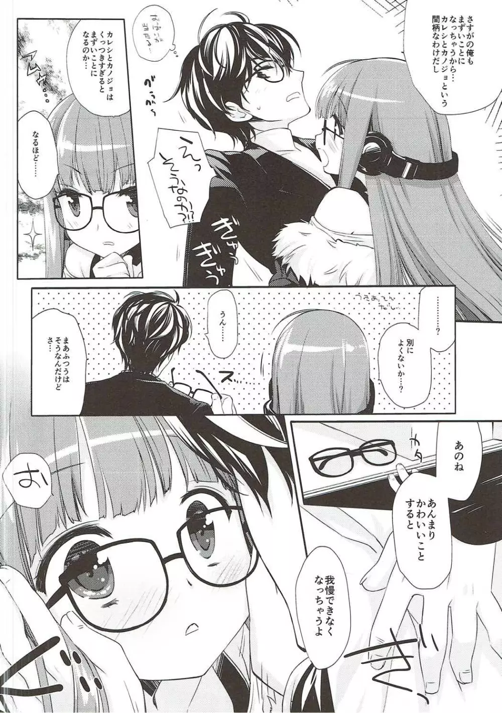 FUTABA REVIVE Page.9