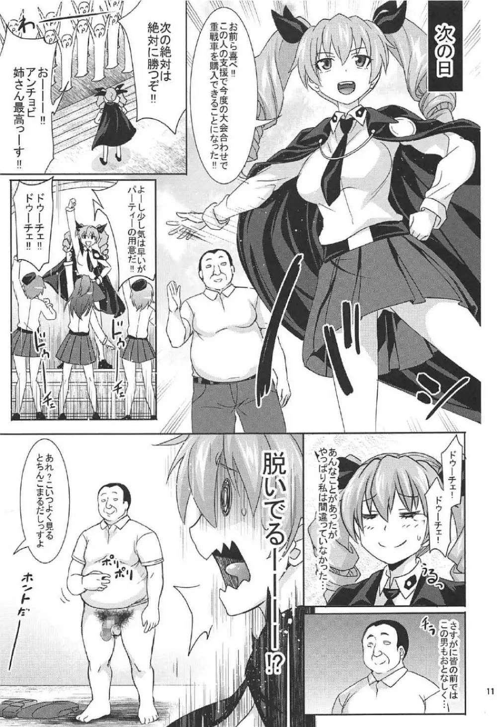 アンチョビとドゥーチェ!ドゥーチェ! Page.10