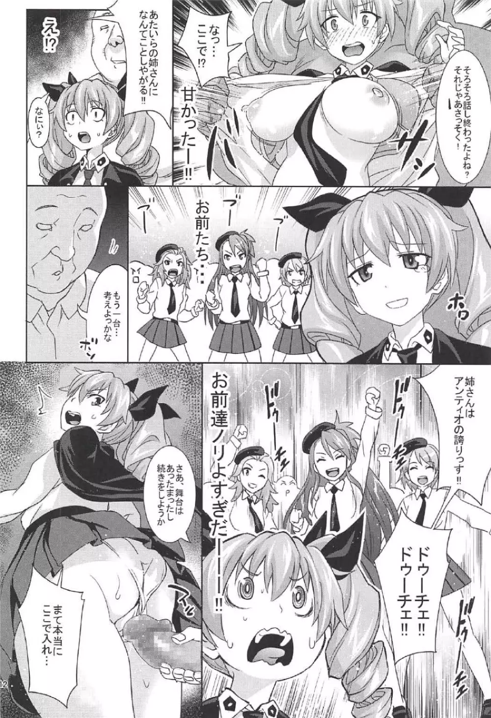 アンチョビとドゥーチェ!ドゥーチェ! Page.11