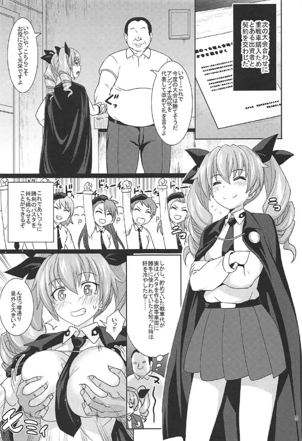 アンチョビとドゥーチェ!ドゥーチェ! Page.4