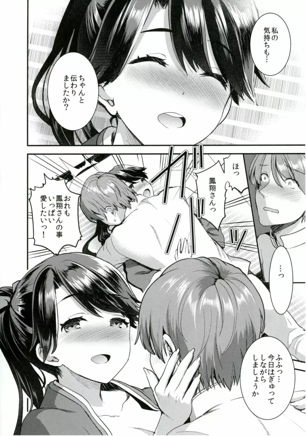 提督をダメにする授乳手コキ 鳳翔編 Page.13