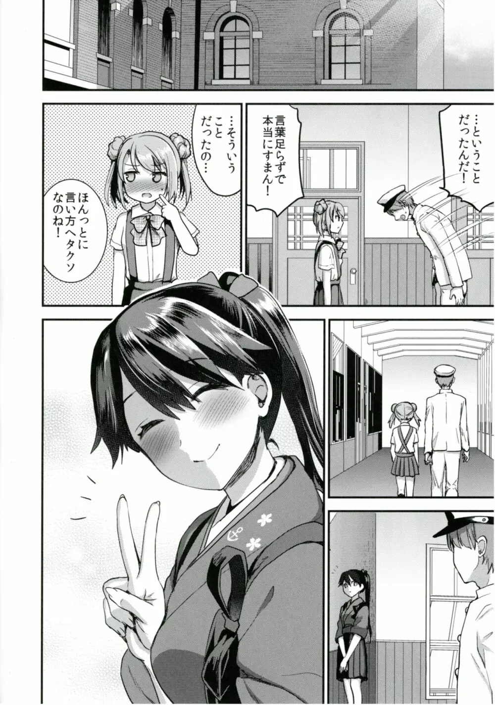 提督をダメにする授乳手コキ 鳳翔編 Page.23