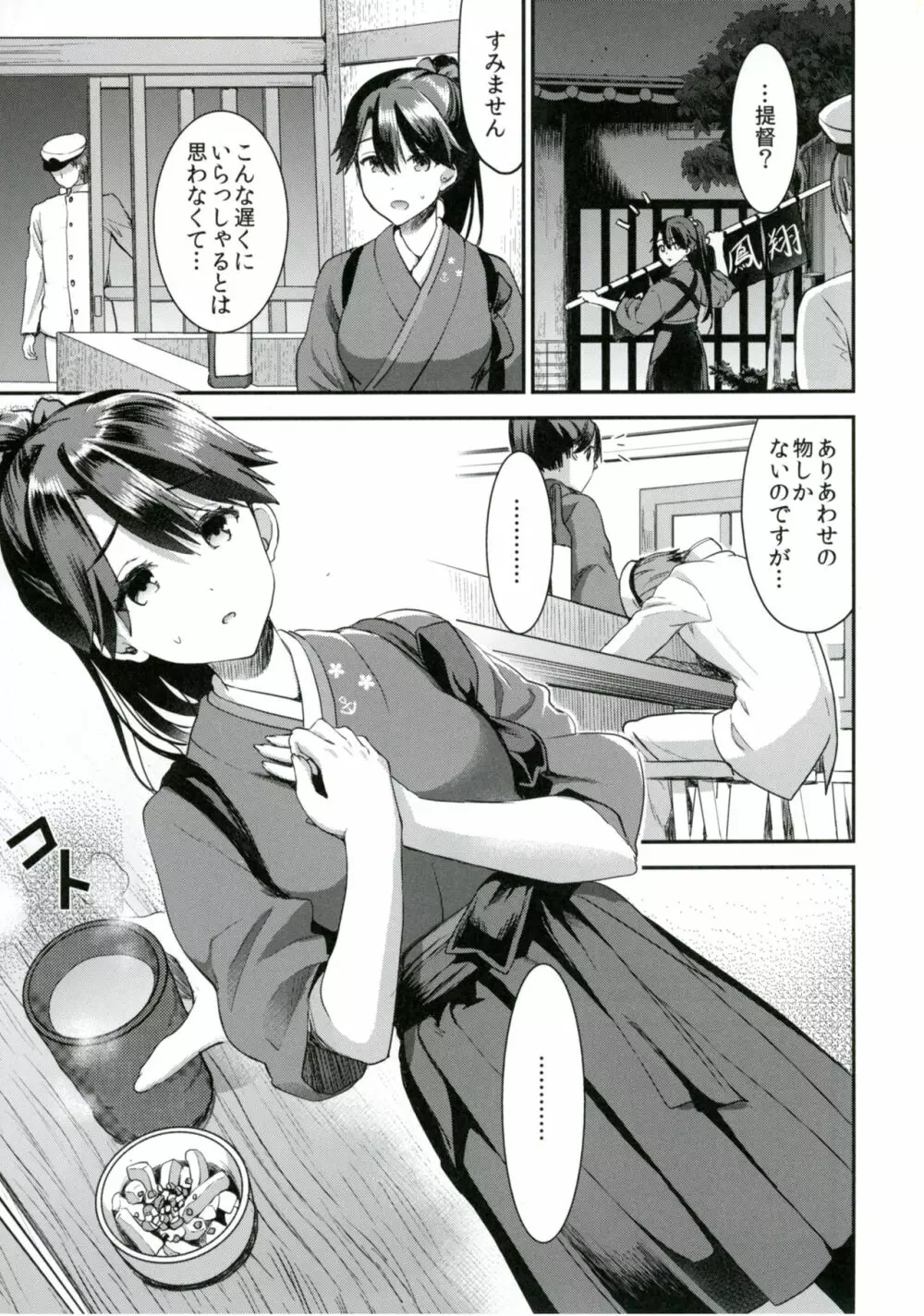 提督をダメにする授乳手コキ 鳳翔編 Page.4