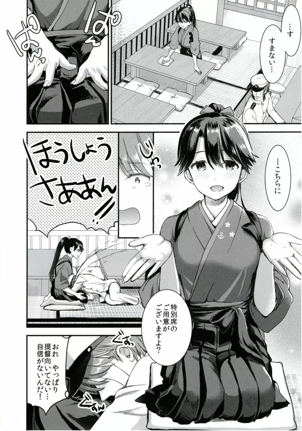 提督をダメにする授乳手コキ 鳳翔編 Page.5