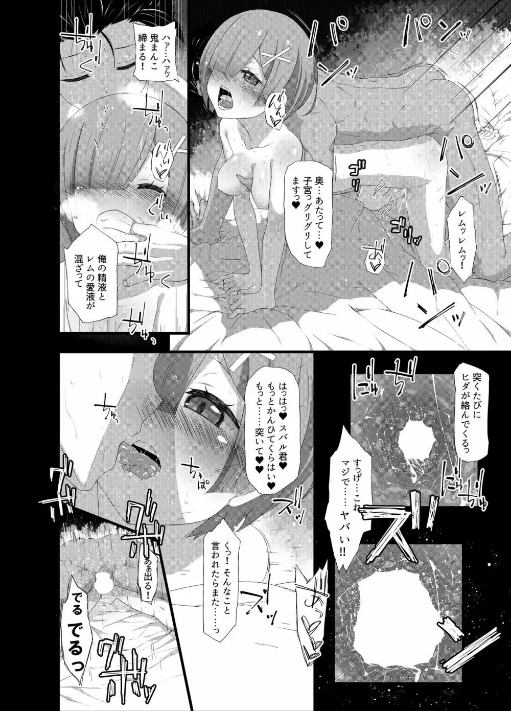 ナツキ・レム Page.14